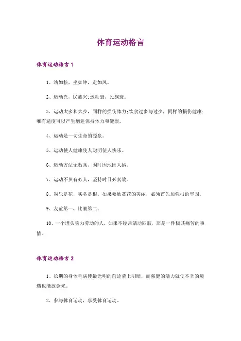 体育运动格言_1