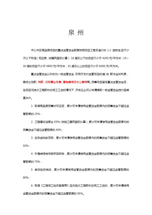 预售资金政策
