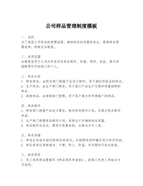 公司样品管理制度模板