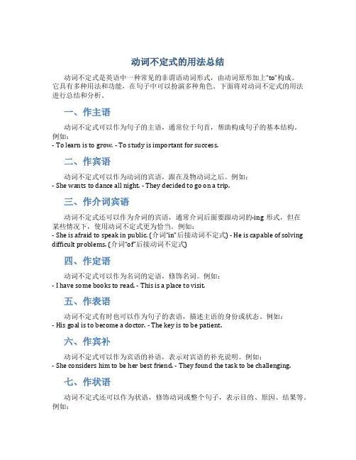 动词不定式的用法总结