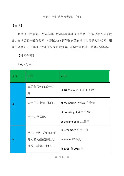 初三九年级英语中考归纳复习专题：介词
