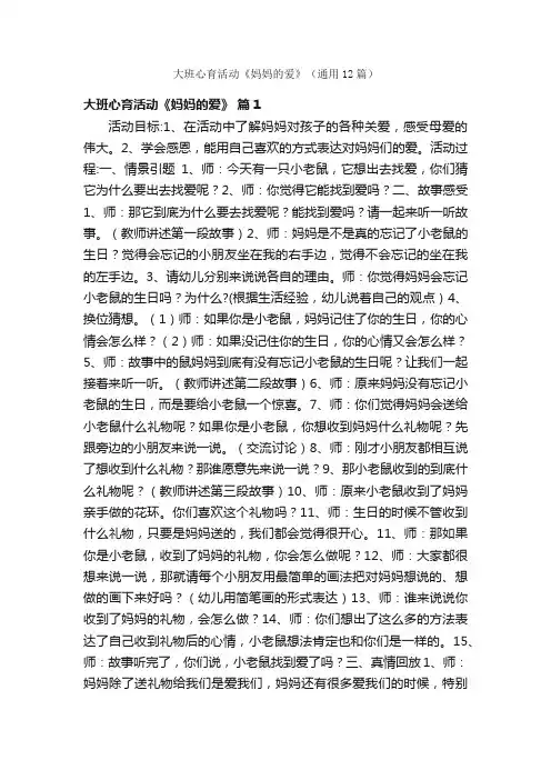 大班心育活动《妈妈的爱》（通用12篇）