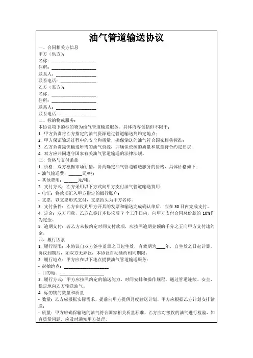 油气管道输送协议