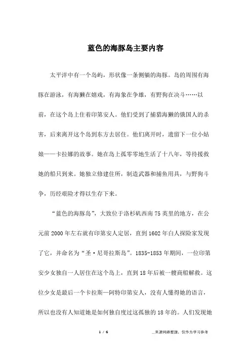 蓝色的海豚岛主要内容