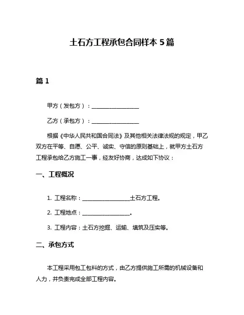土石方工程承包合同样本5篇