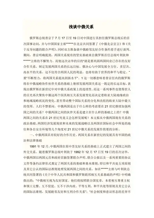 浅谈中俄关系