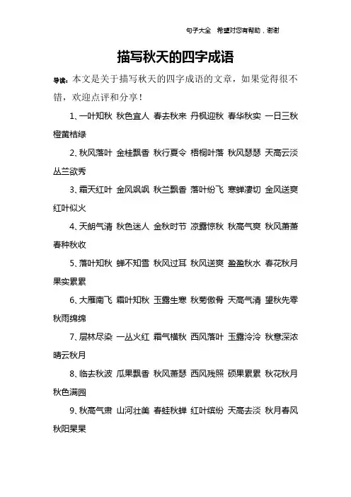 描写秋天的四字成语
