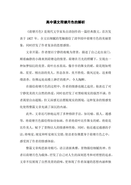 高中课文荷塘月色的解析
