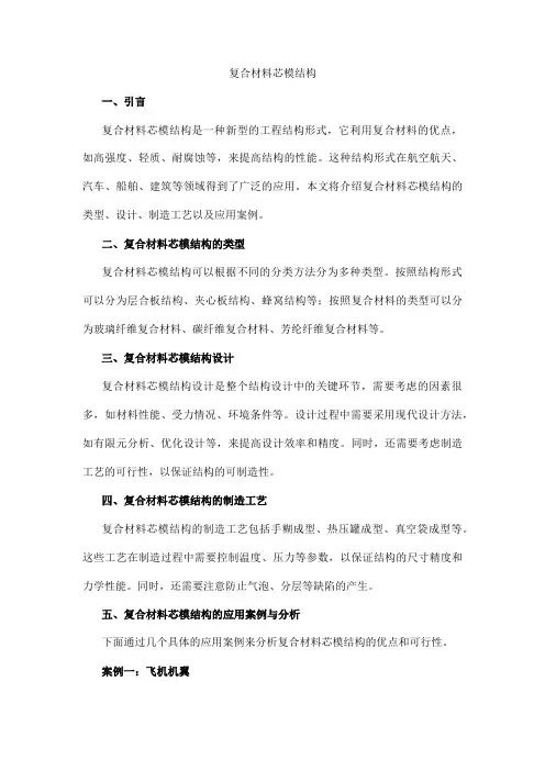 复合材料芯模结构