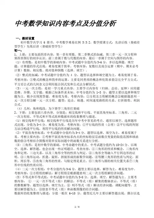 中考数学知识内容考点及分值分析