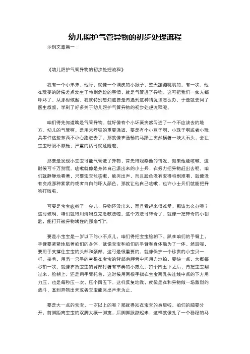 幼儿照护气管异物的初步处理流程