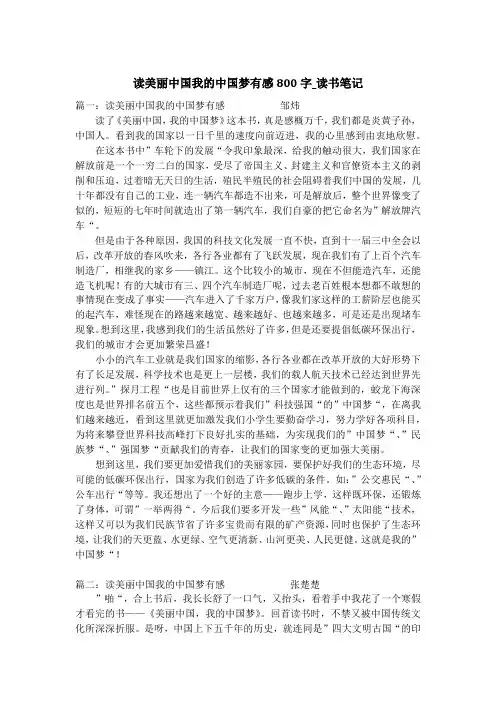 读美丽中国我的中国梦有感800字_读书笔记