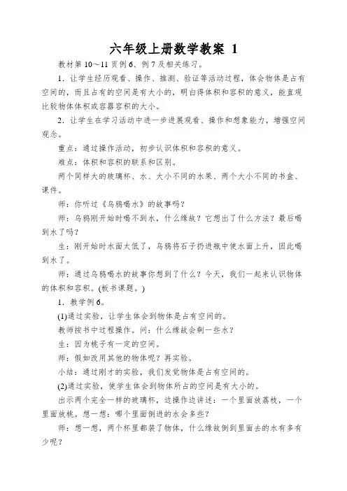 六年级上册数学教案体积和容积的认识苏教版