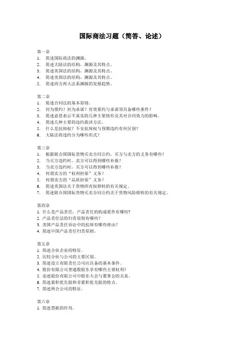 国际商法习题