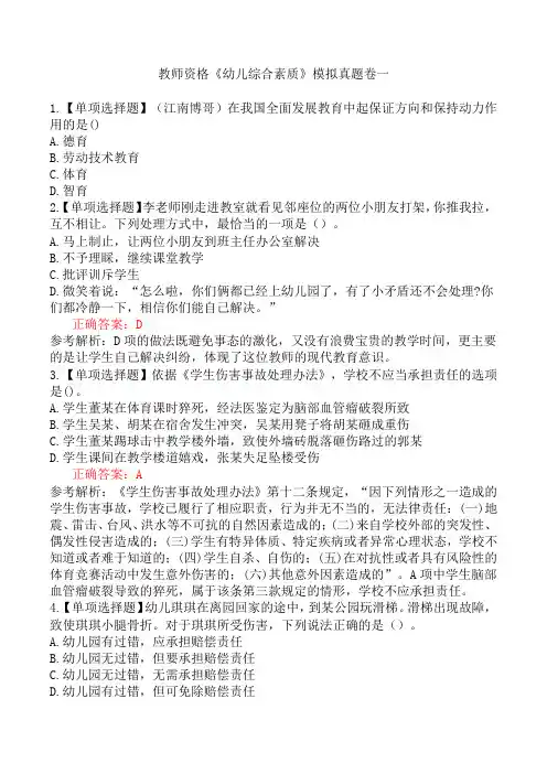 教师资格《幼儿综合素质》模拟真题卷一