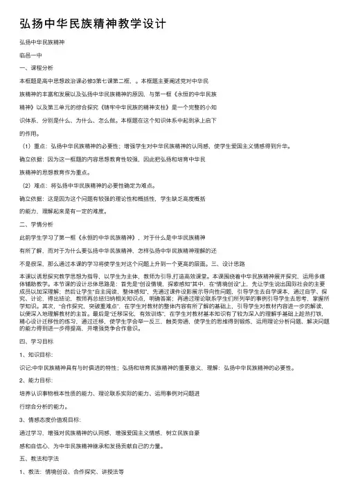 弘扬中华民族精神教学设计