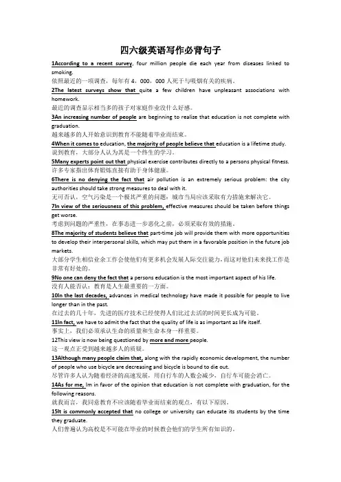 四六级英语写作必背句子