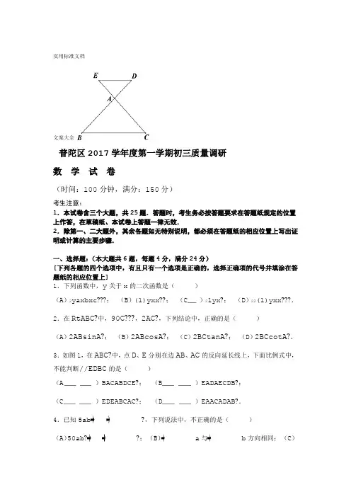 2018年普陀区中考数学一模及答案