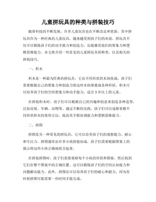 儿童拼玩具的种类与拼装技巧