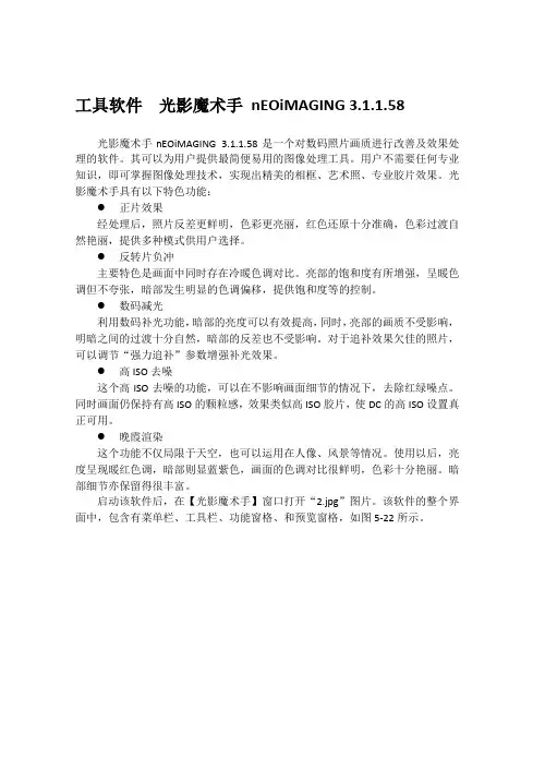 工具软件  光影魔术手 nEOiMAGING 3.1.1.58