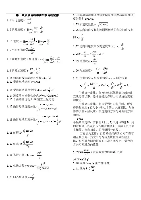 大学物理公式大全大学物理所有的公式应有尽有
