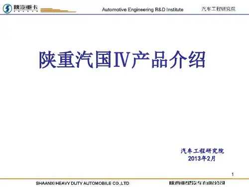陕汽重卡国四产品介绍