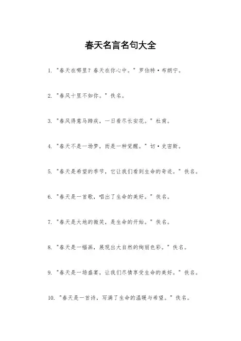 春天名言名句大全