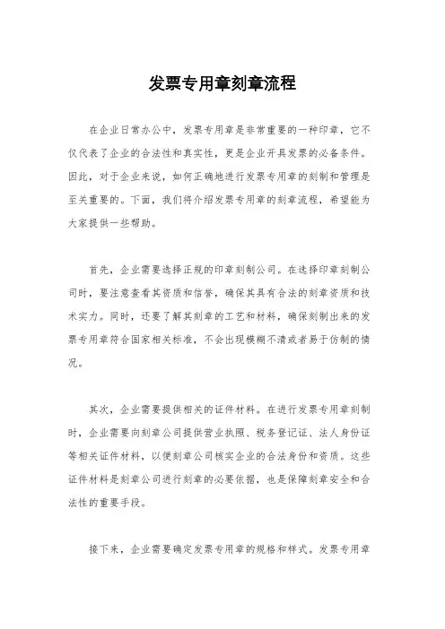 发票专用章刻章流程