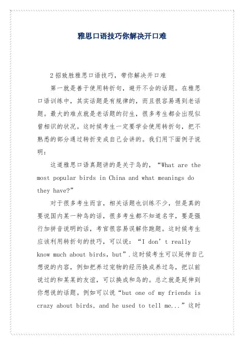 雅思口语技巧你解决开口难