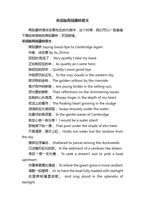 英语版再别康桥原文