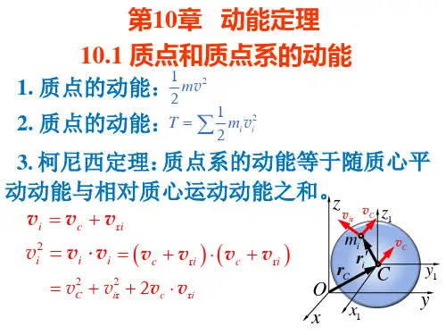 《理论力学(Ⅰ)》PPT 第10章