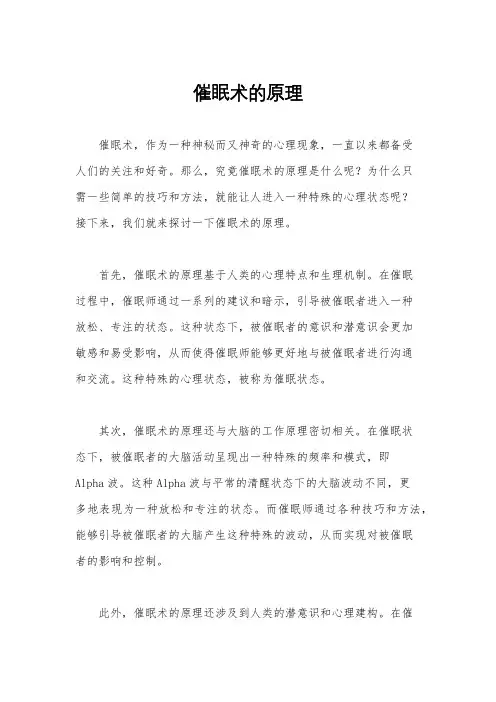 催眠术的原理