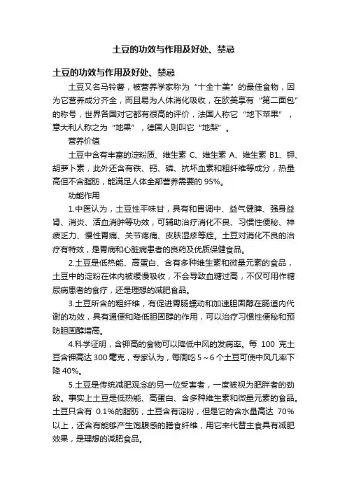 土豆的功效与作用及好处、禁忌