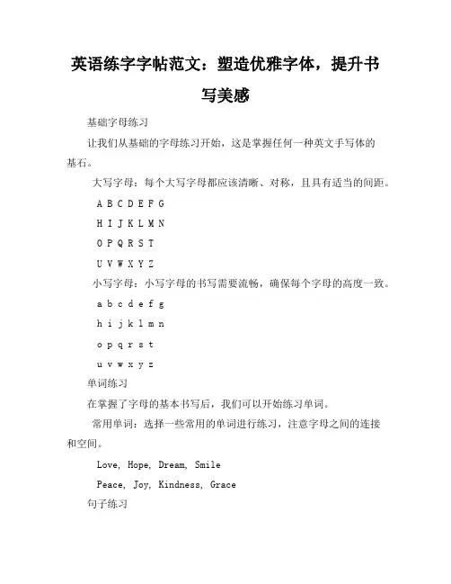 英语练字字帖范文