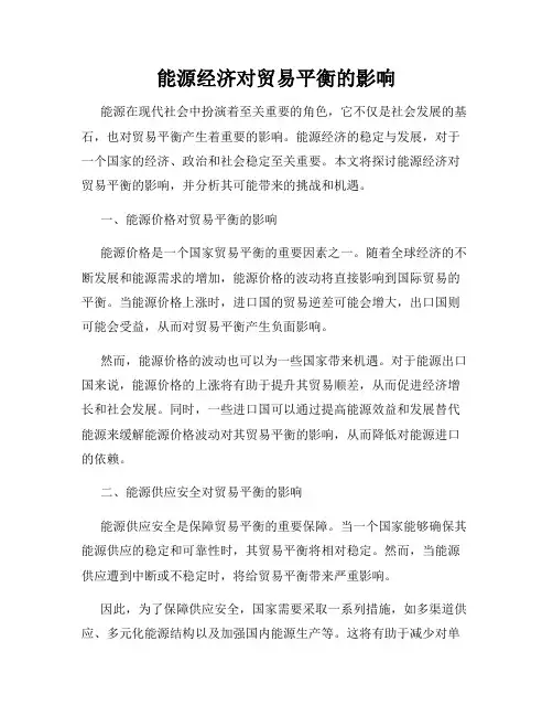 能源经济对贸易平衡的影响