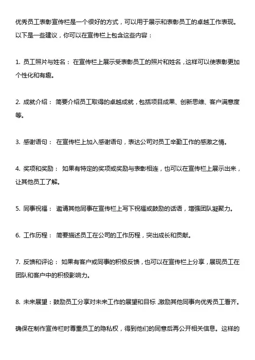 优秀员工表彰宣传栏