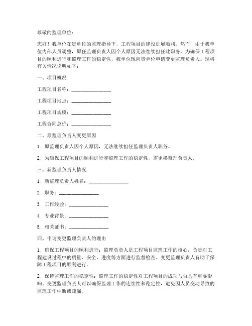 变更监理负责人申请书模板