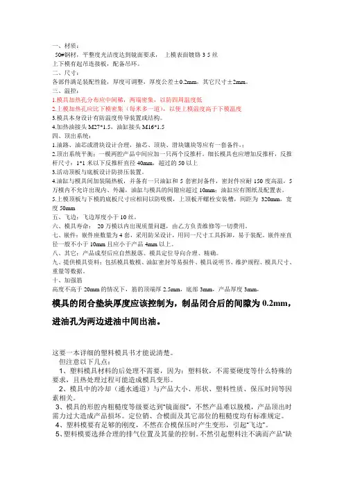 模具开发注意事项