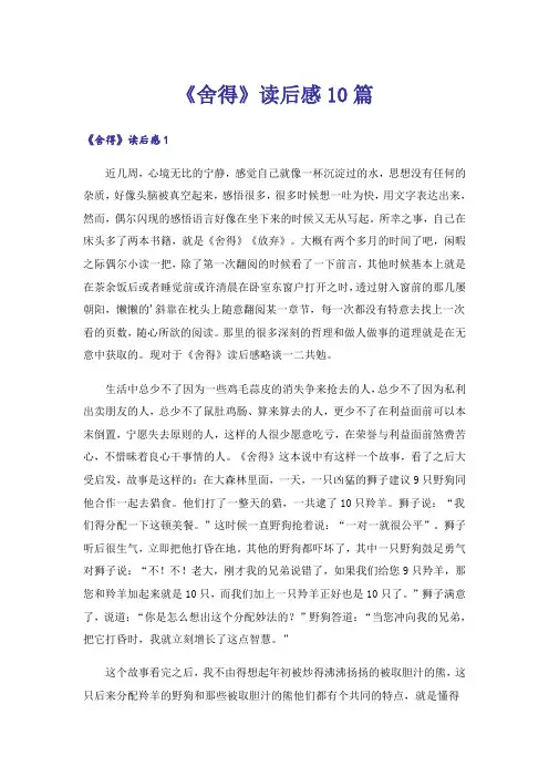 《舍得》读后感10篇