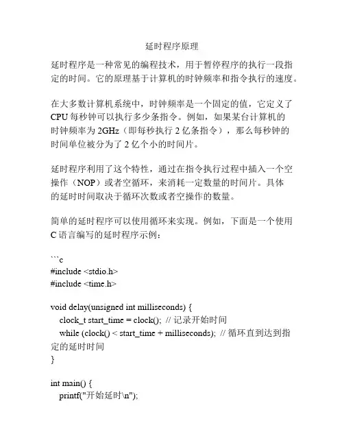 延时程序原理