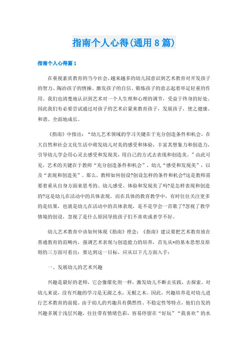 指南个人心得(通用8篇)