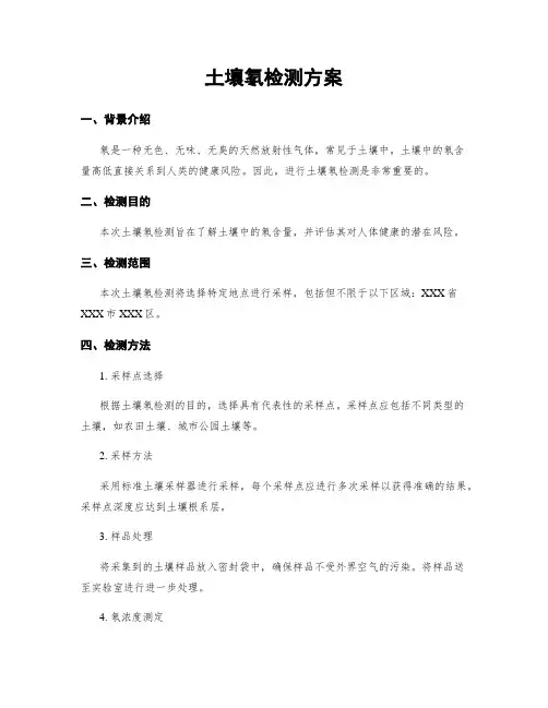 土壤氡检测方案
