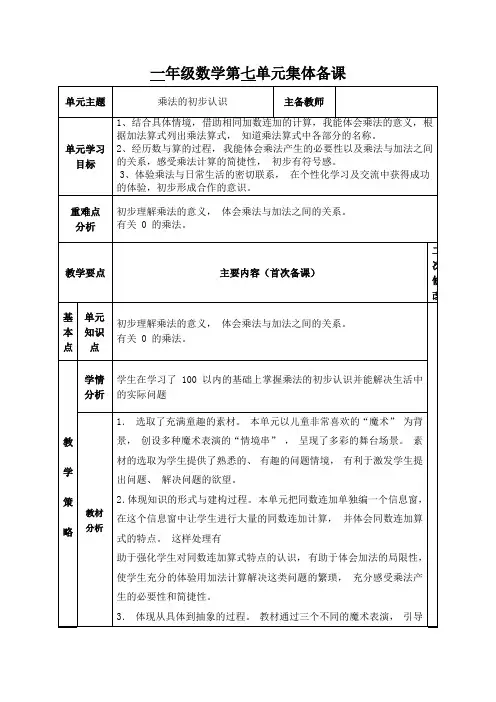 青岛版一下数学第七单元集体备课