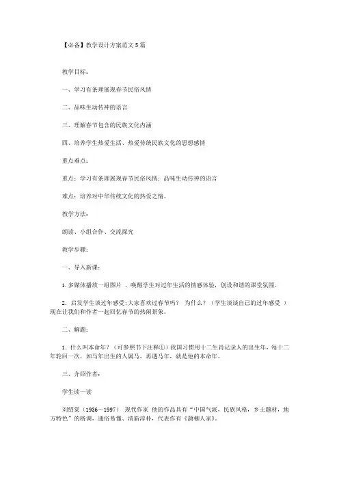 最新教学设计方案范文5篇