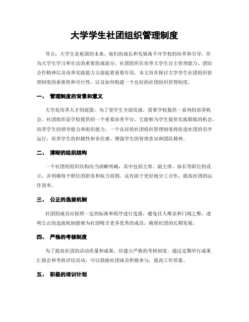 大学学生社团组织管理制度