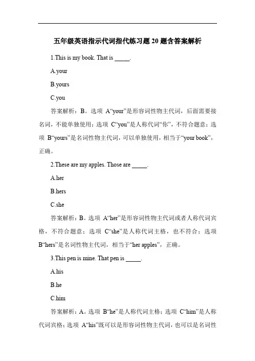 五年级英语指示代词指代练习题20题含答案解析