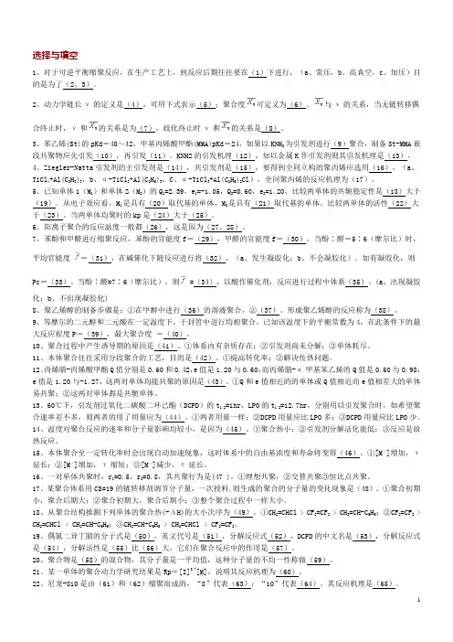 选择与填空-高化习题