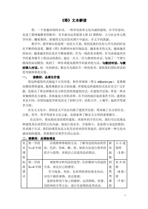 《塔》文本解读