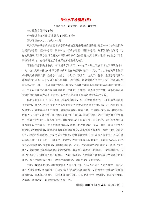 2019_2020学年高中语文学业水平检测题(四)(含解析)新人教版必修4