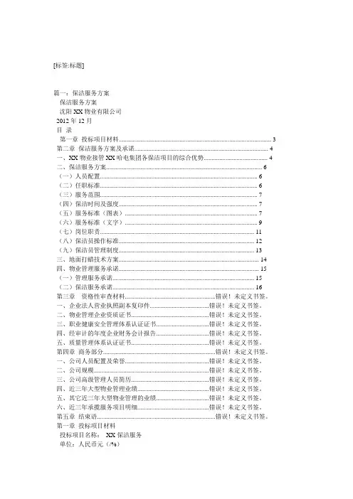 卫生保洁服务方案(特详细)